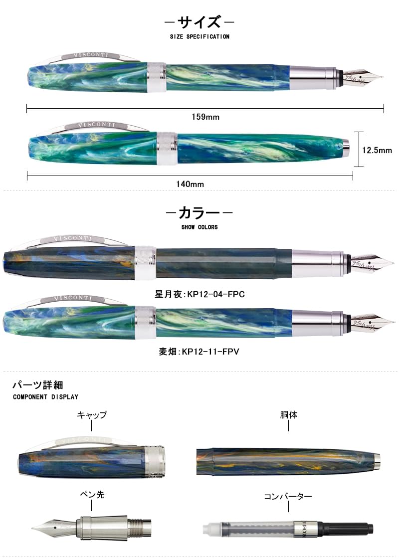 Amazon | ビスコンティ VISCONTI 万年筆 VAN GOGH ヴァンゴッホ 星月夜